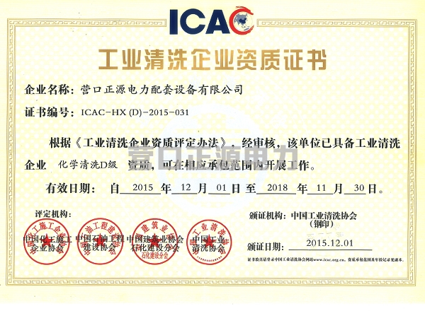 工業(yè)清洗企業(yè)資質(zhì)證書、會員證